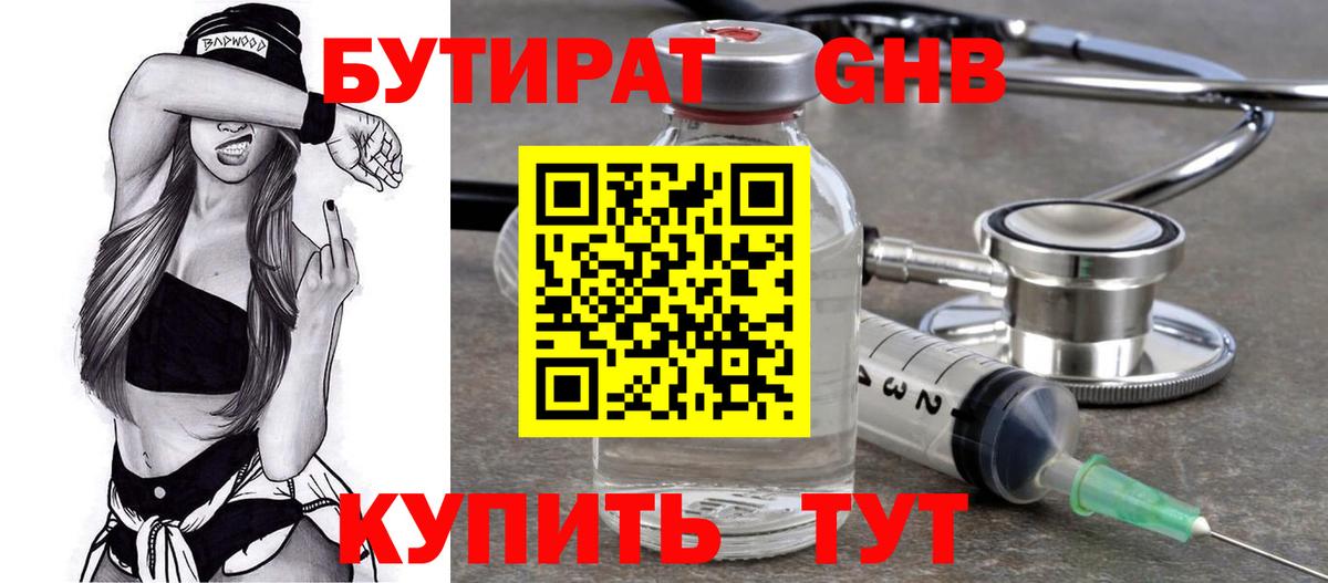 Лангепас  Бутират бутандиол  Вход с VPN 