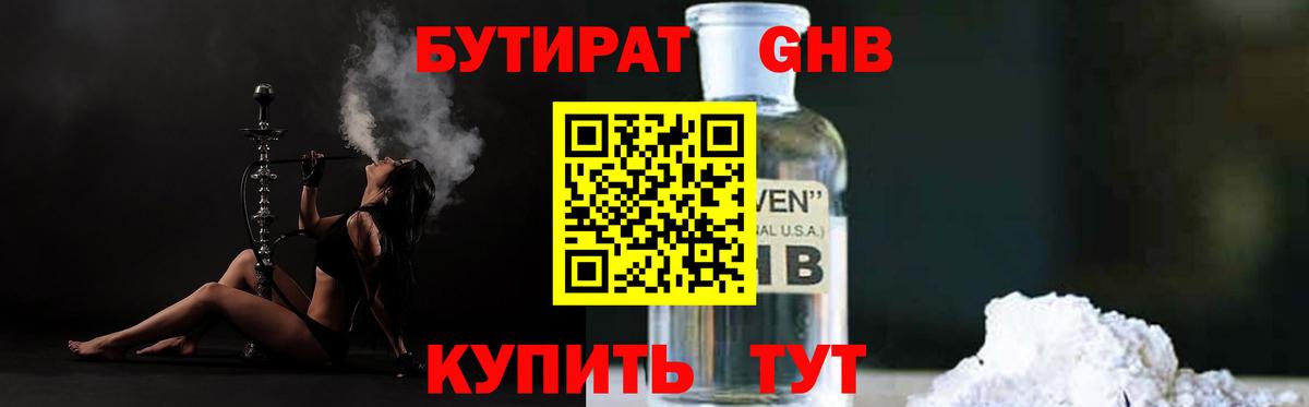 Бутират GHB Лангепас