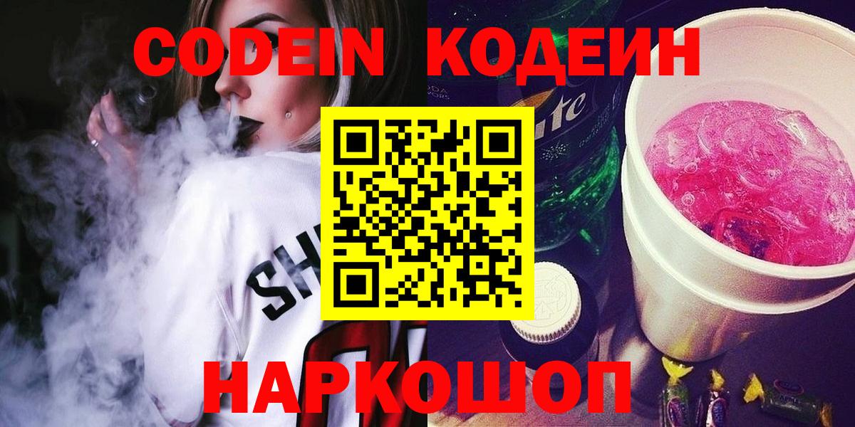 Кодеиновый сироп Lean напиток Lean (лин)  Вход с VPN  Лангепас  Кодеиновый сироп Lean напиток Lean (лин) 
